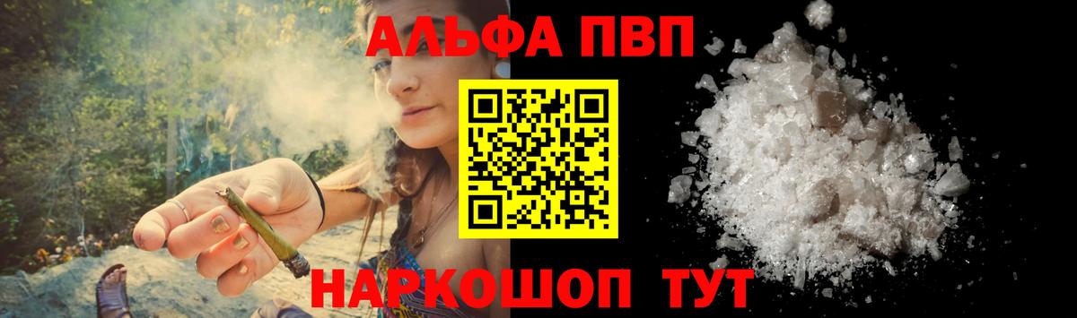 Альфа ПВП VHQ  Alpha-PVP кристаллы  Alpha-PVP VHQ  Вход с VPN  Ставрополь 