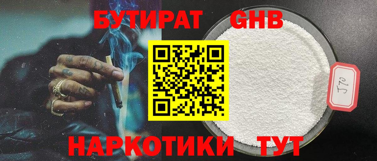 Бутират бутандиол  Вход с VPN  БУТИРАТ  Ставрополь 