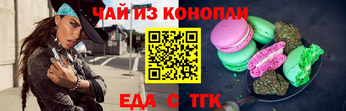 Печенье с ТГК марихуана Ставрополь