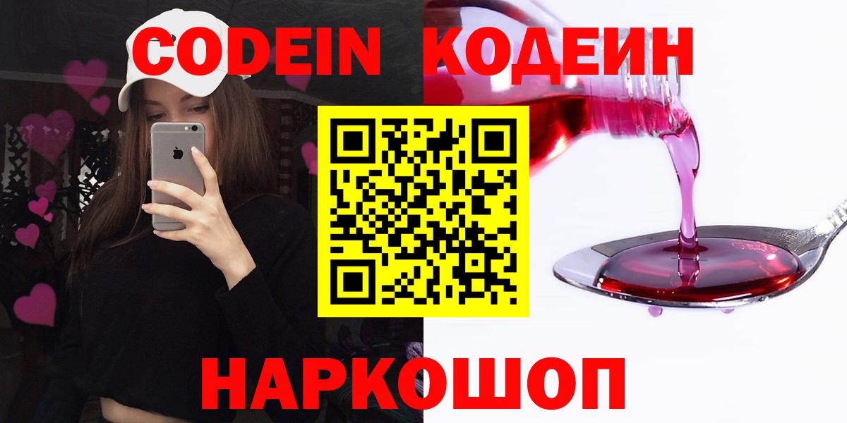 Кодеиновый сироп Lean напиток Lean (лин)  Кодеин Purple Drank  Вход с VPN  Ставрополь 