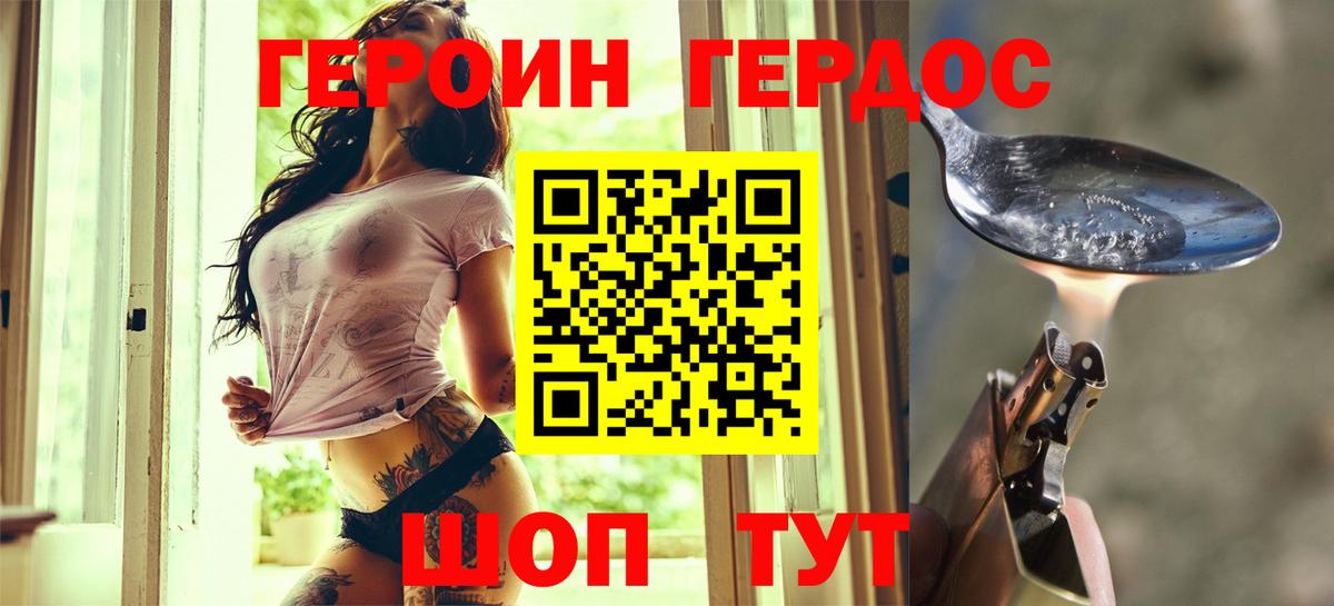 ГЕРОИН белый Ставрополь