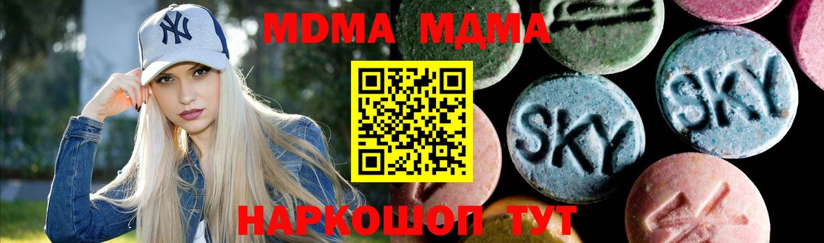МДМА кристаллы  MDMA  Ставрополь  Вход с VPN  МДМА молли 