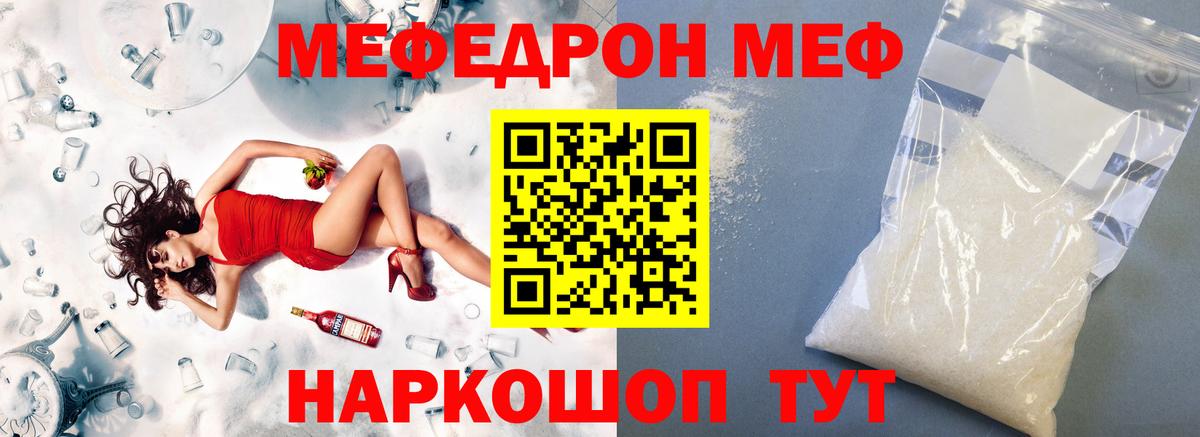 МЕФ mephedrone  что такое   Ставрополь  Вход с VPN  Мефедрон 4 MMC 