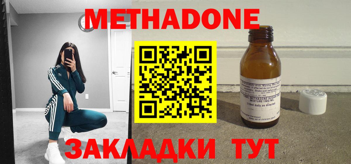 Метадон methadone  Вход с VPN  Ставрополь  omg как зайти  МЕТАДОН кристалл 