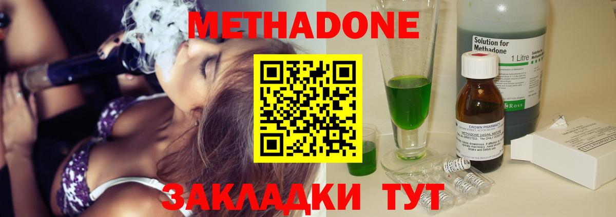 МЕТАДОН кристалл Ставрополь