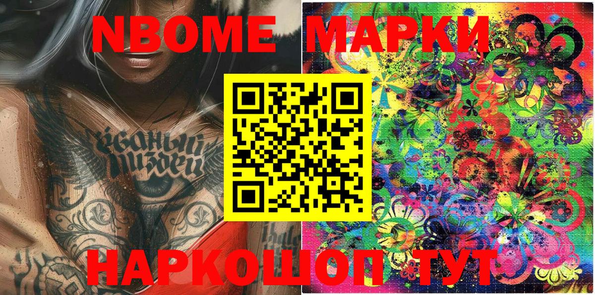 Наркотические марки 1,8мг  Вход с VPN  Марки N-bome  Ставрополь 